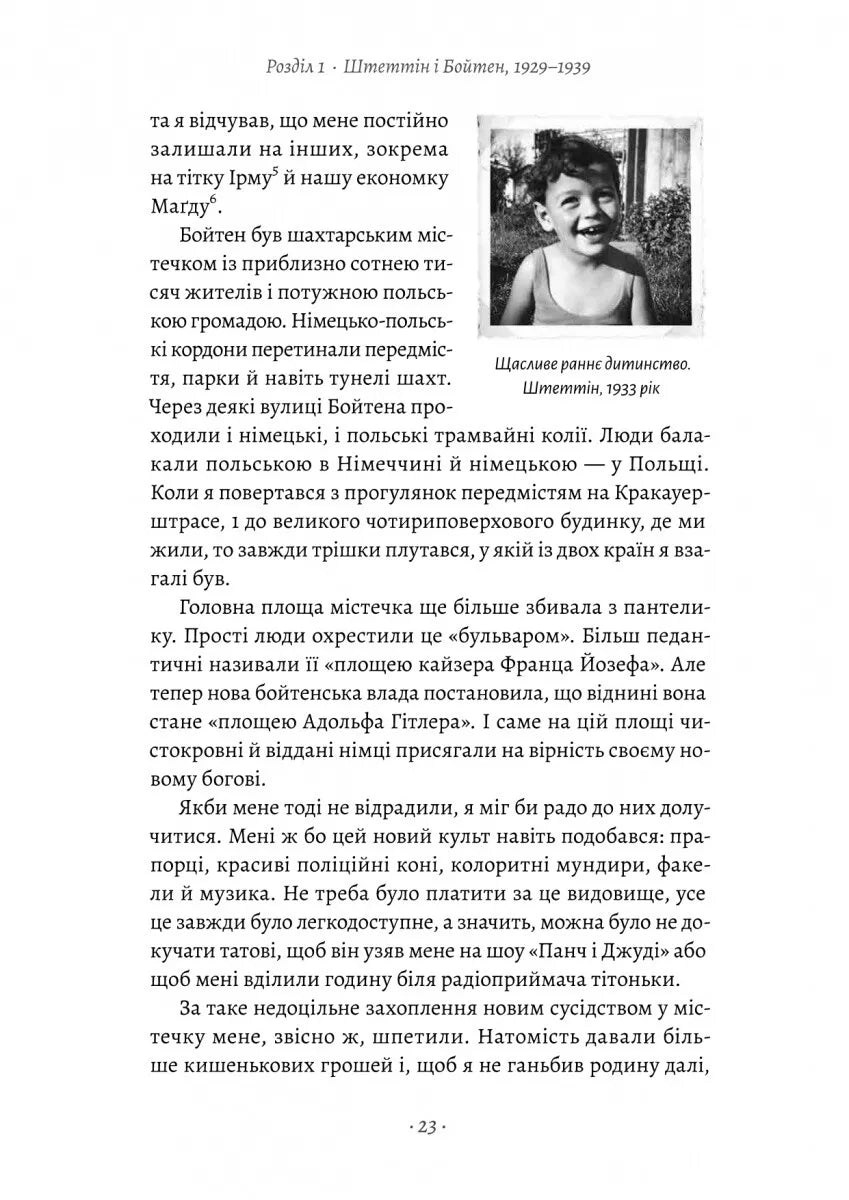 Хлопчик, який намалював Аушвіц. Правдива історія надії та виживання