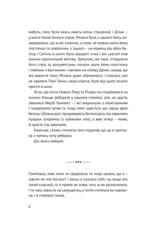 Мам, пам’ятаєш?