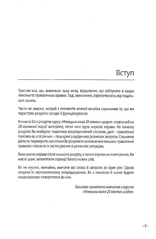 Німецька мова 20 хвилин щодня