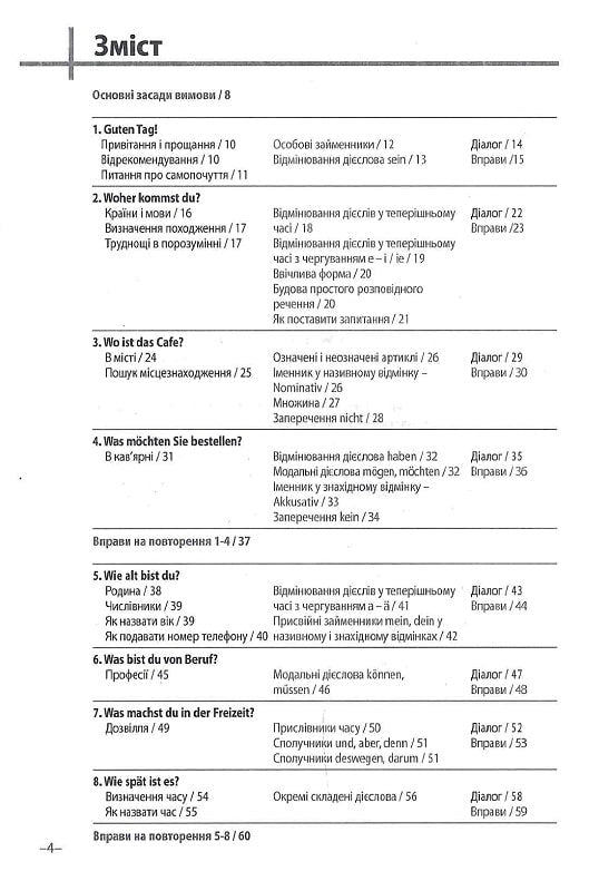 Німецька мова 20 хвилин щодня