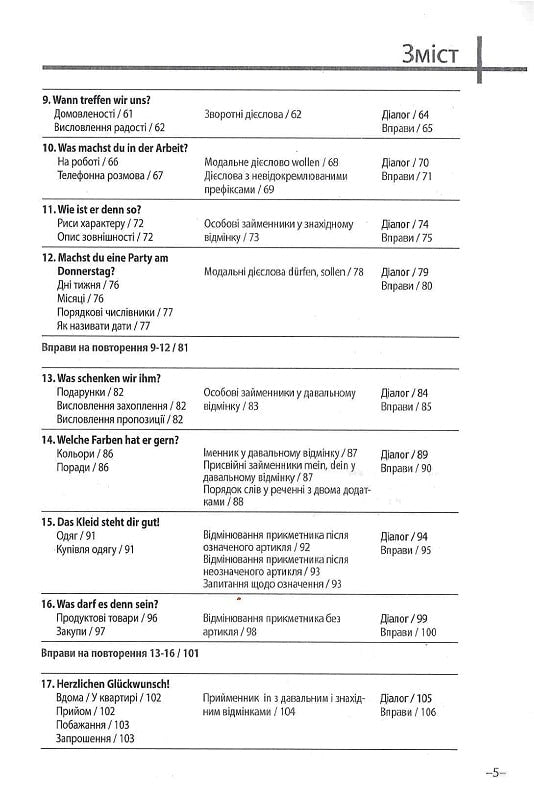 Німецька мова 20 хвилин щодня