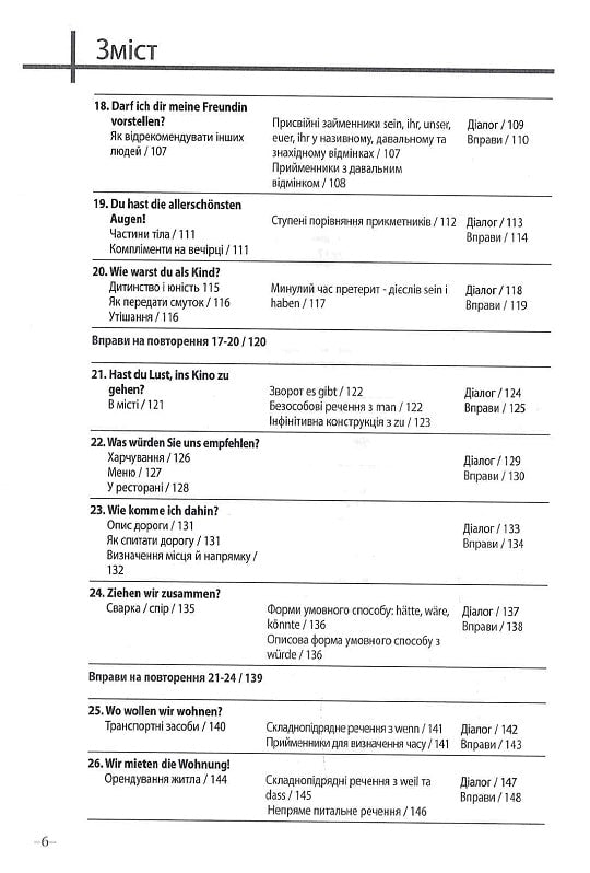 Німецька мова 20 хвилин щодня