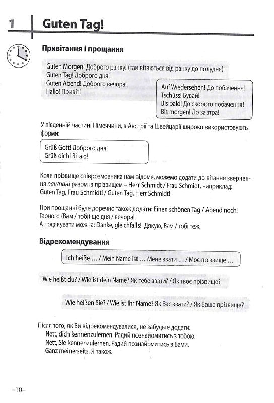 Німецька мова 20 хвилин щодня