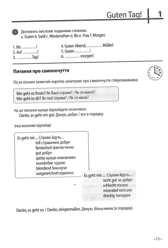 Німецька мова 20 хвилин щодня