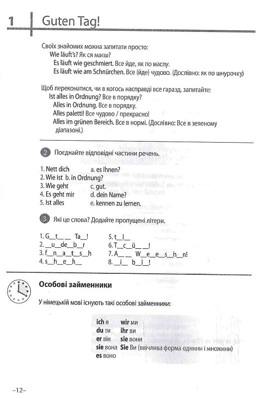 Німецька мова 20 хвилин щодня