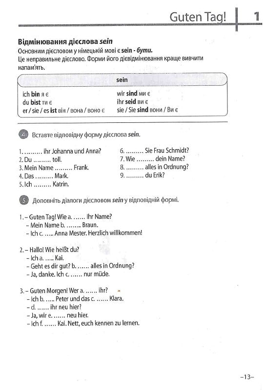 Німецька мова 20 хвилин щодня