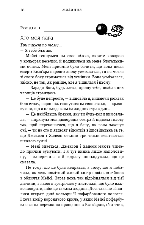 Жага. Книга 3. Жадання