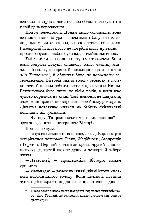 Королівство Нечестивих. Книга 1