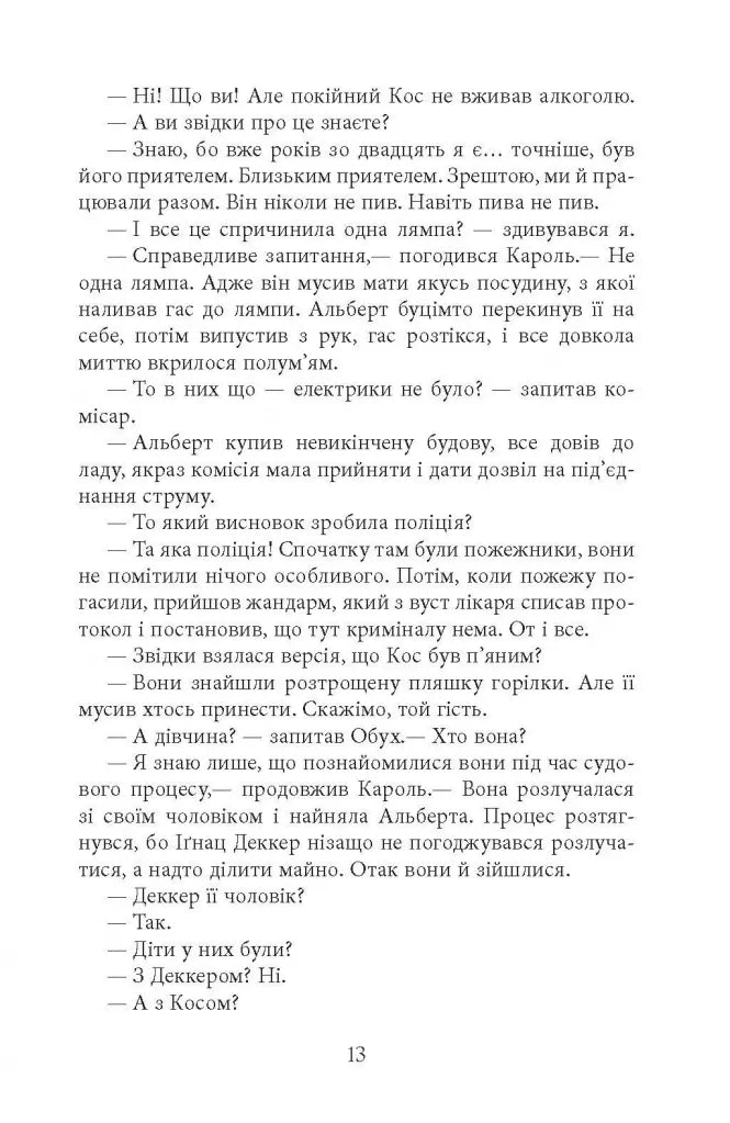 Вілла Деккера. Книга 1. Вілла Деккера