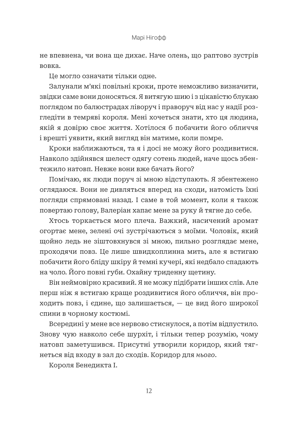 Коли впаде король