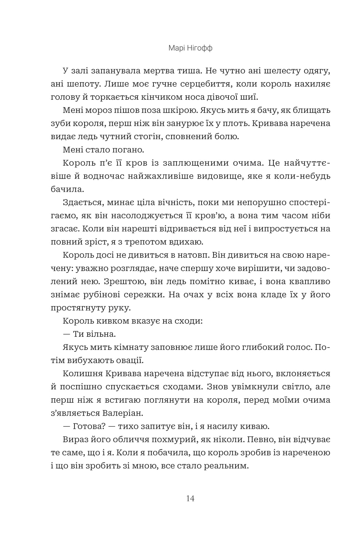 Коли впаде король
