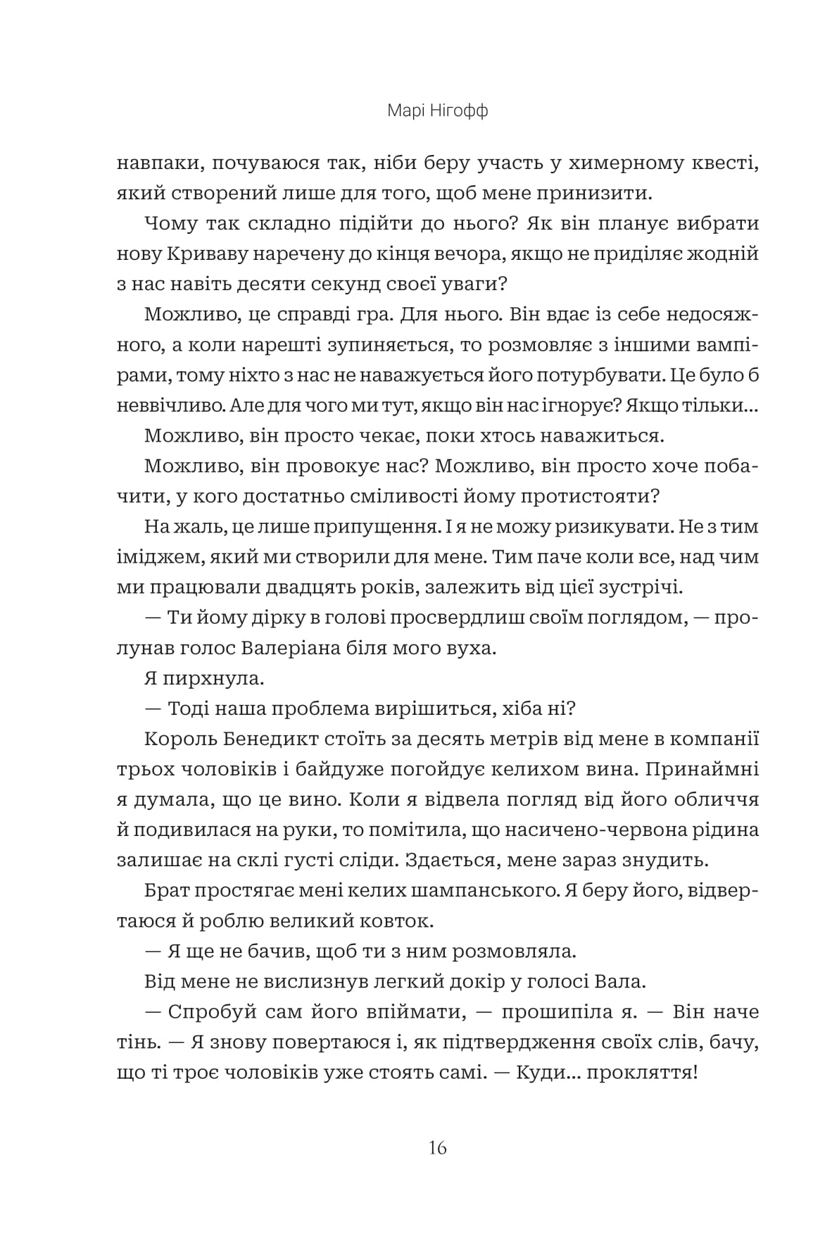 Коли впаде король