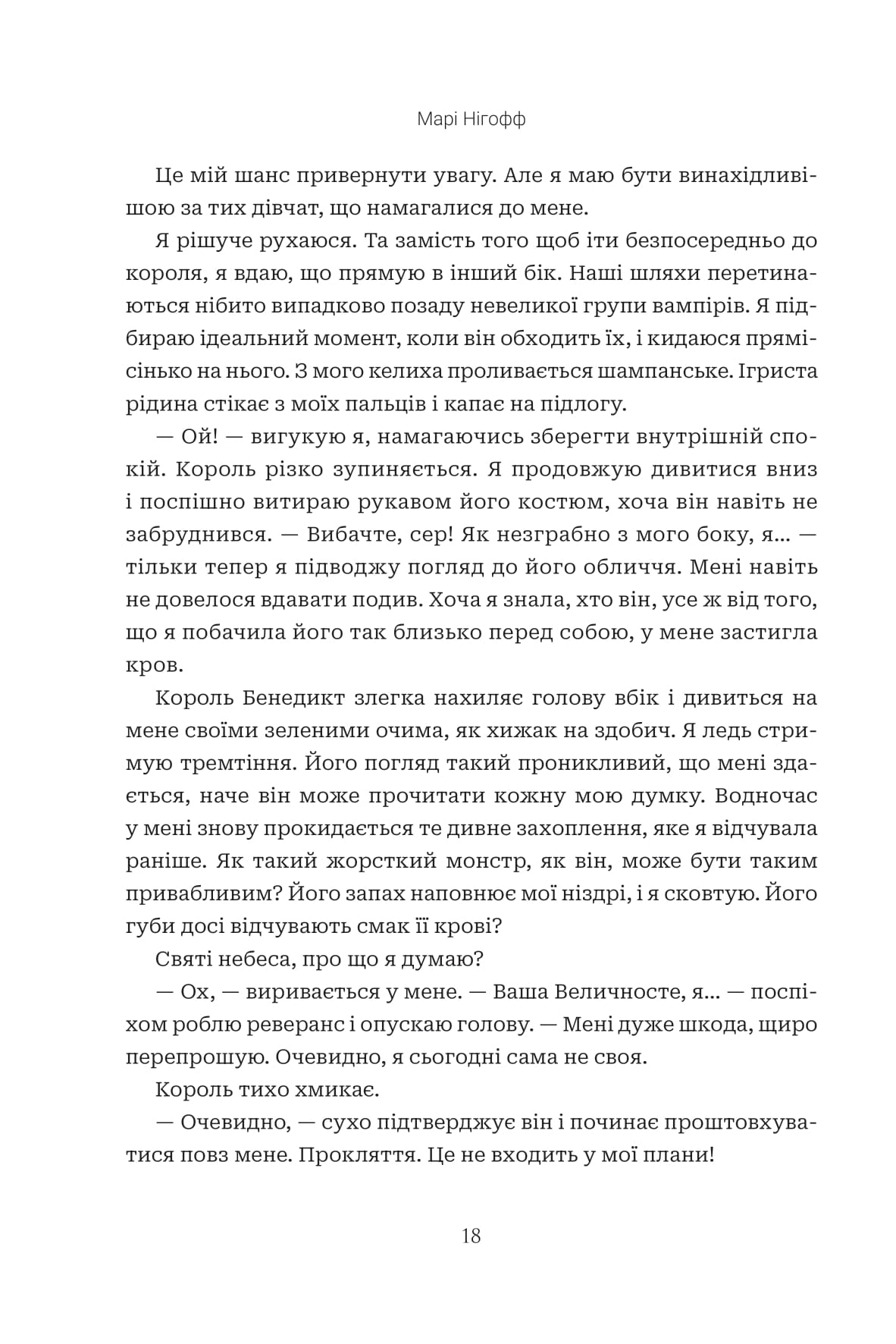 Коли впаде король