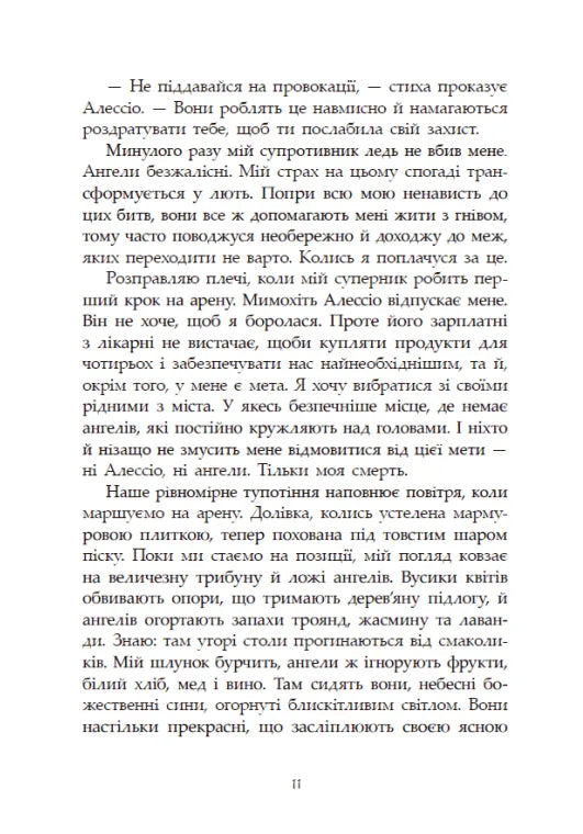 Повернення ангелів. Книга 1. Сага про ангелів