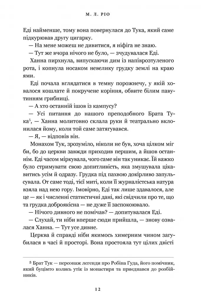 Нічна зміна