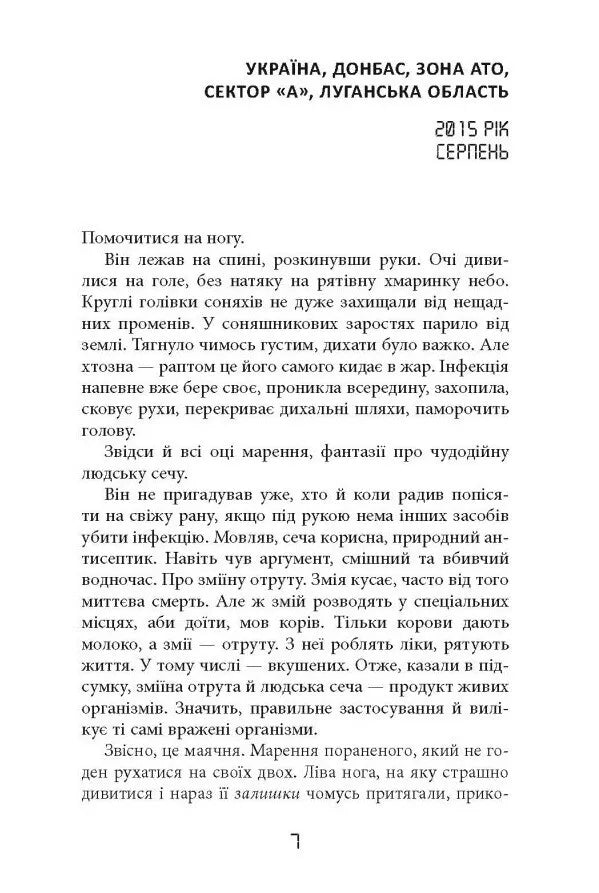 Довга комендантська година. Книга 1. Таймер війни