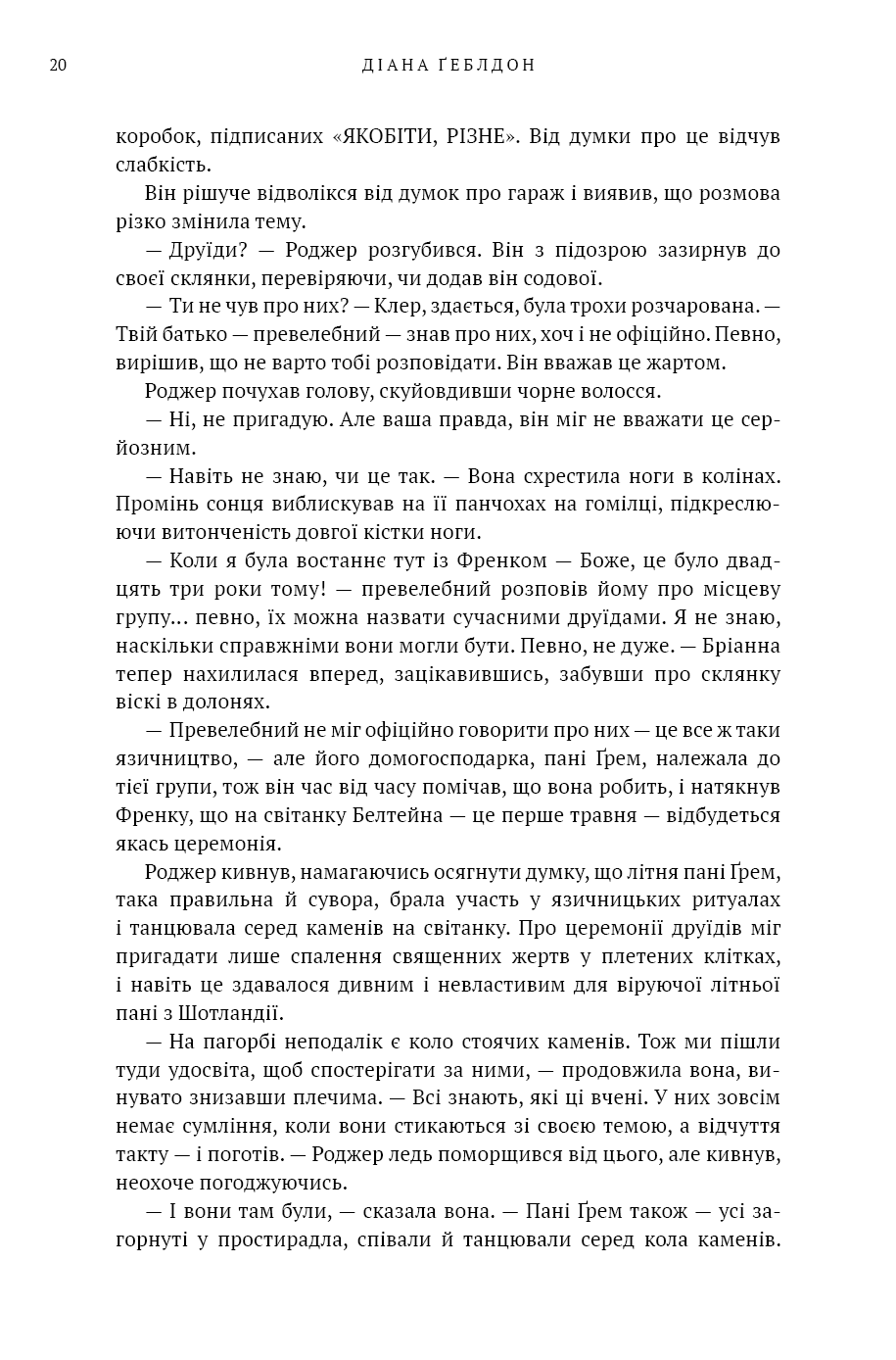 Бабка в бурштині