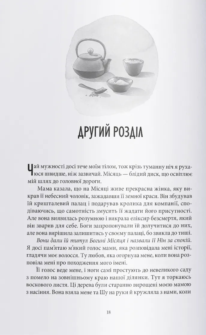 Магія, просочена отрутою