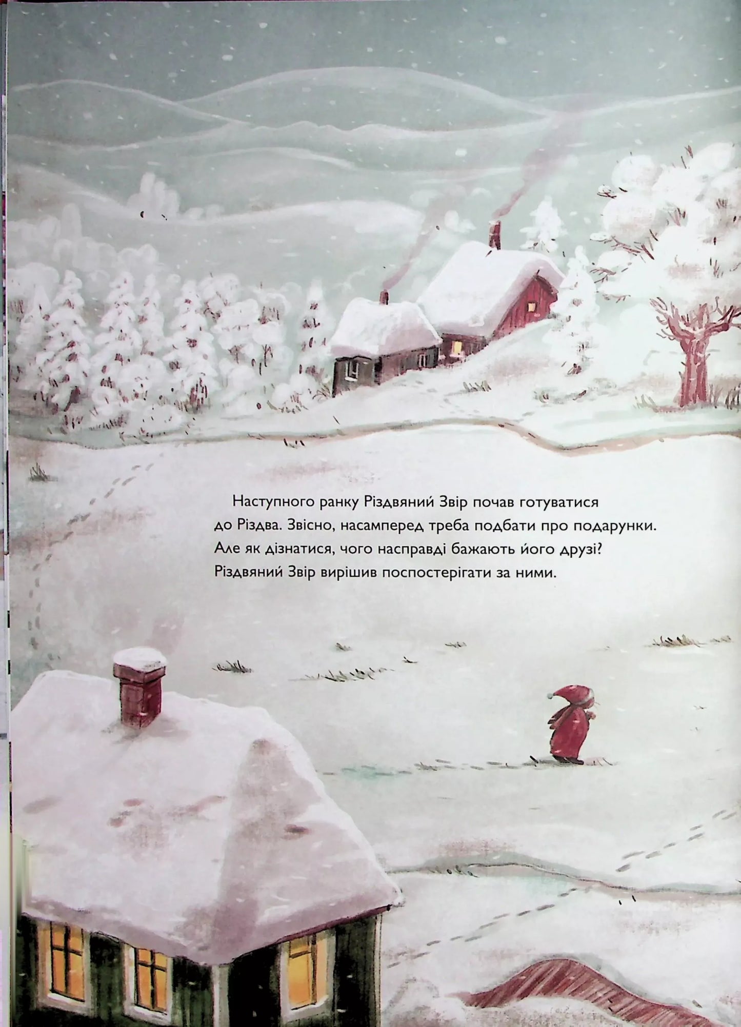 Заєць Гібіскус і Різдвяний Звір. Книга 7. Заєць Гібіскус
