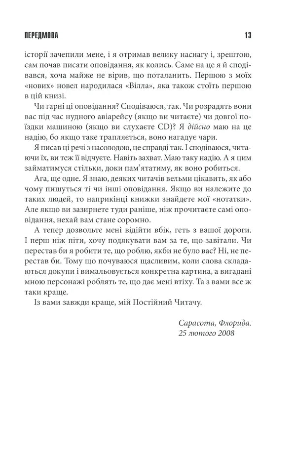 Коли впаде темрява