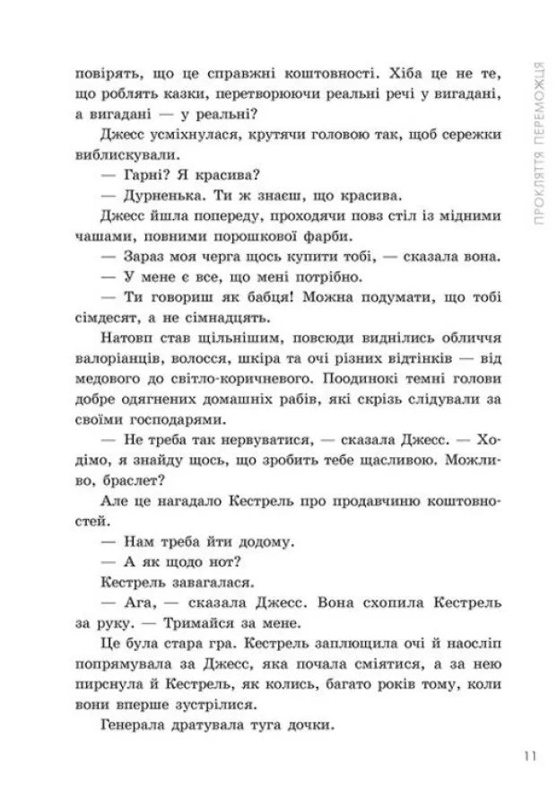 Прокляття переможця