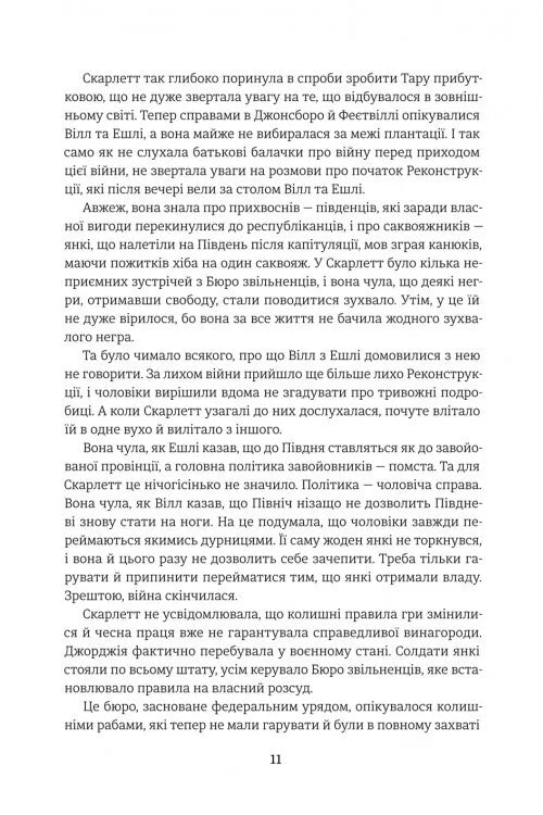 Звіяні вітром. Книга 2