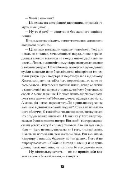 Коли оживають примари