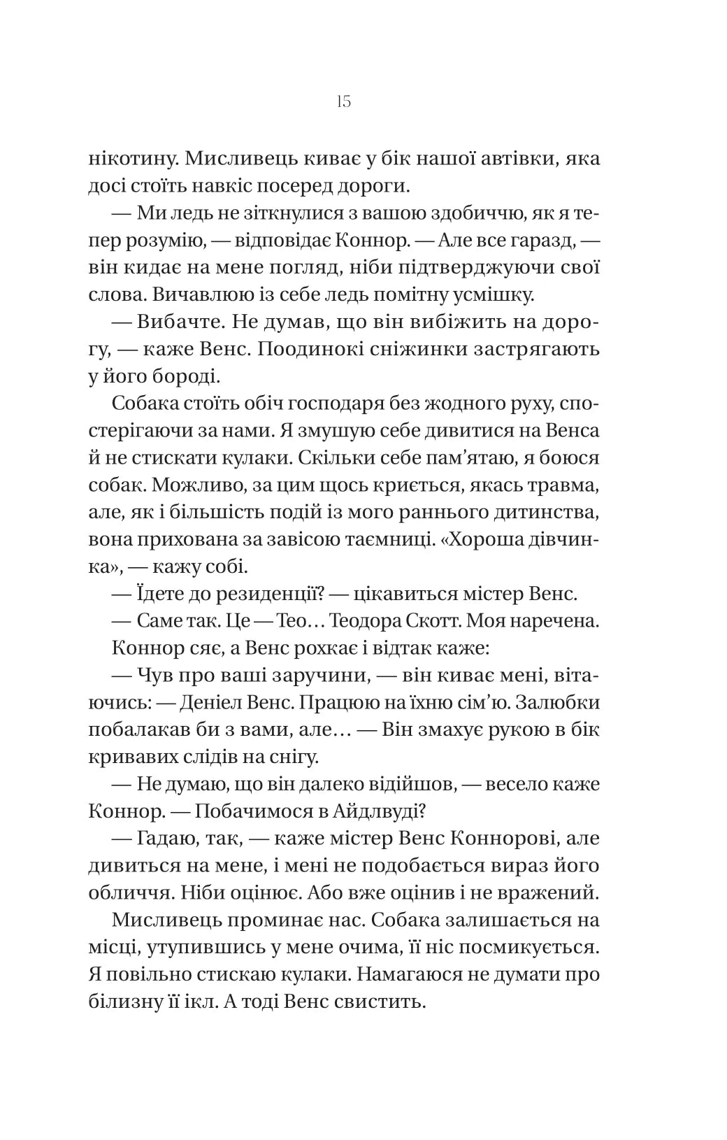 Убивчий холод