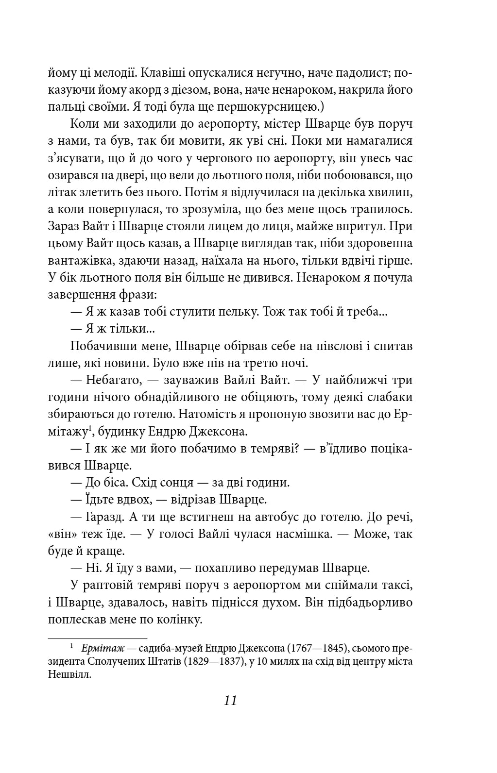 Кохання останнього магната