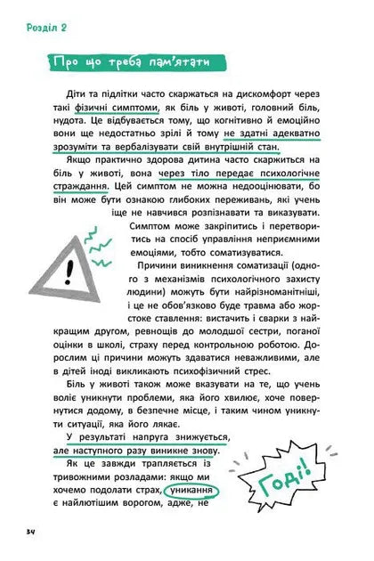 Що робити? Чого робити не можна? Емоційні розлади. Посiбник для вчителiв середньої школи