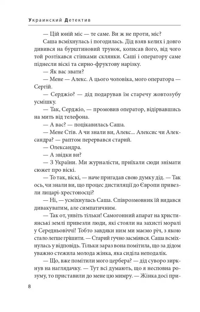 На вістрі