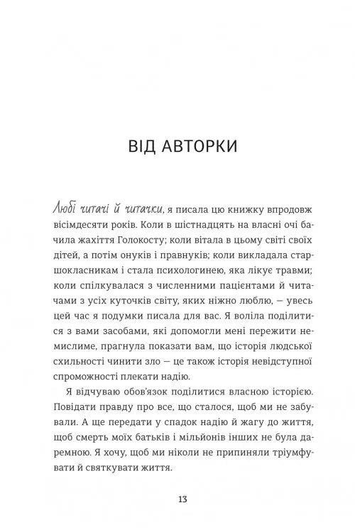 Балерина в Аушвіці