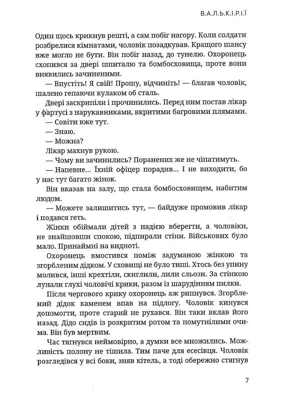 Валькірії