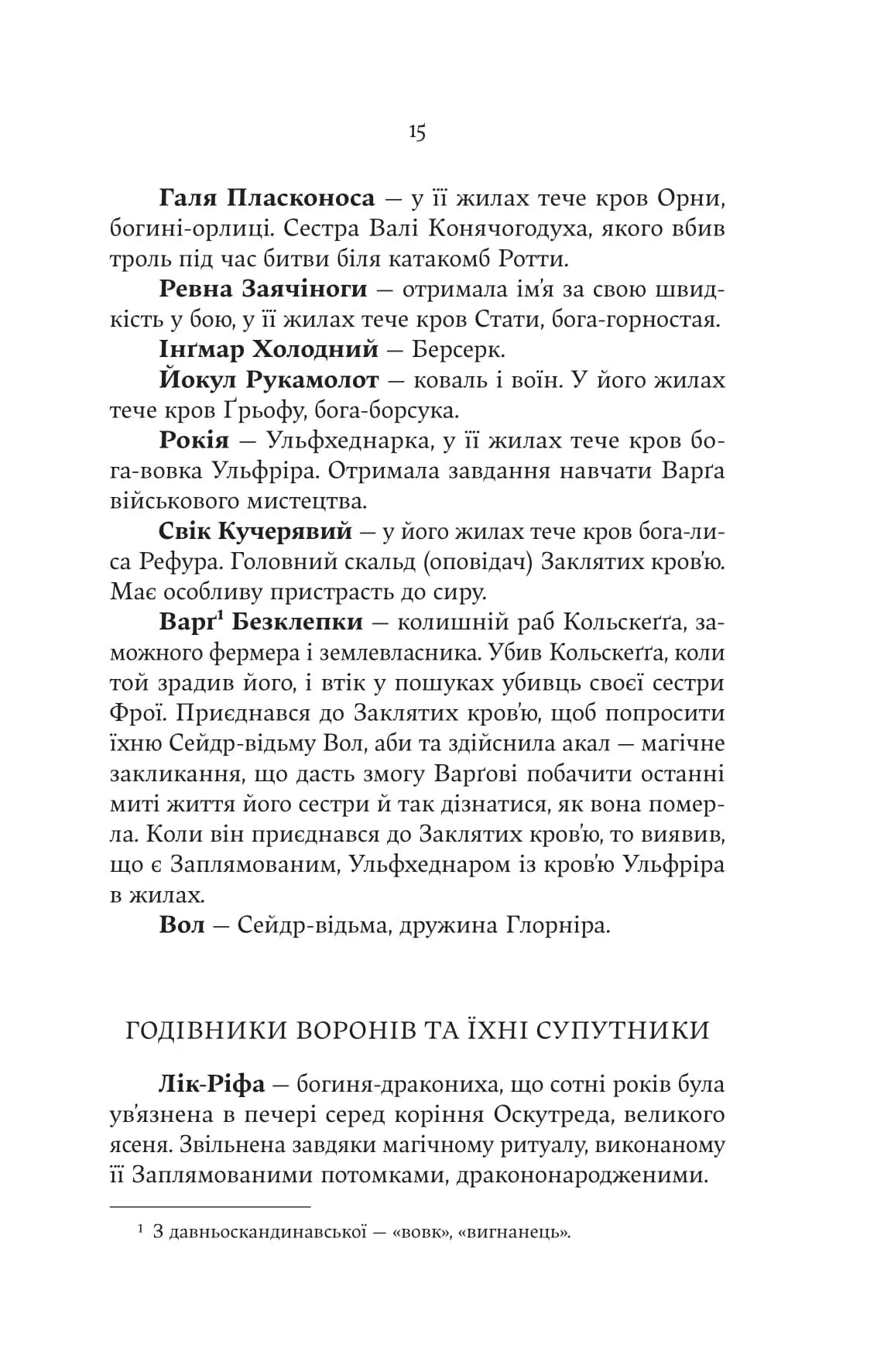 Лють Богів. Книга 3. Сага про Кровну Клятву