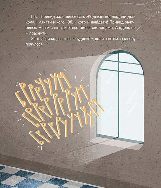 Привид, який не міг заснути. Книга 1