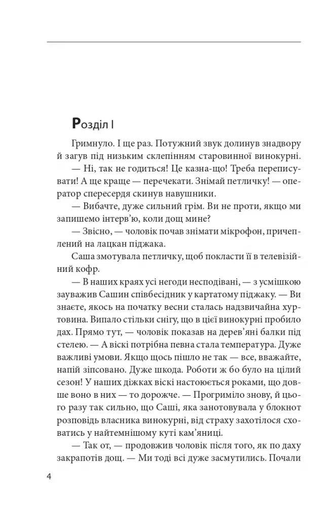 На вістрі