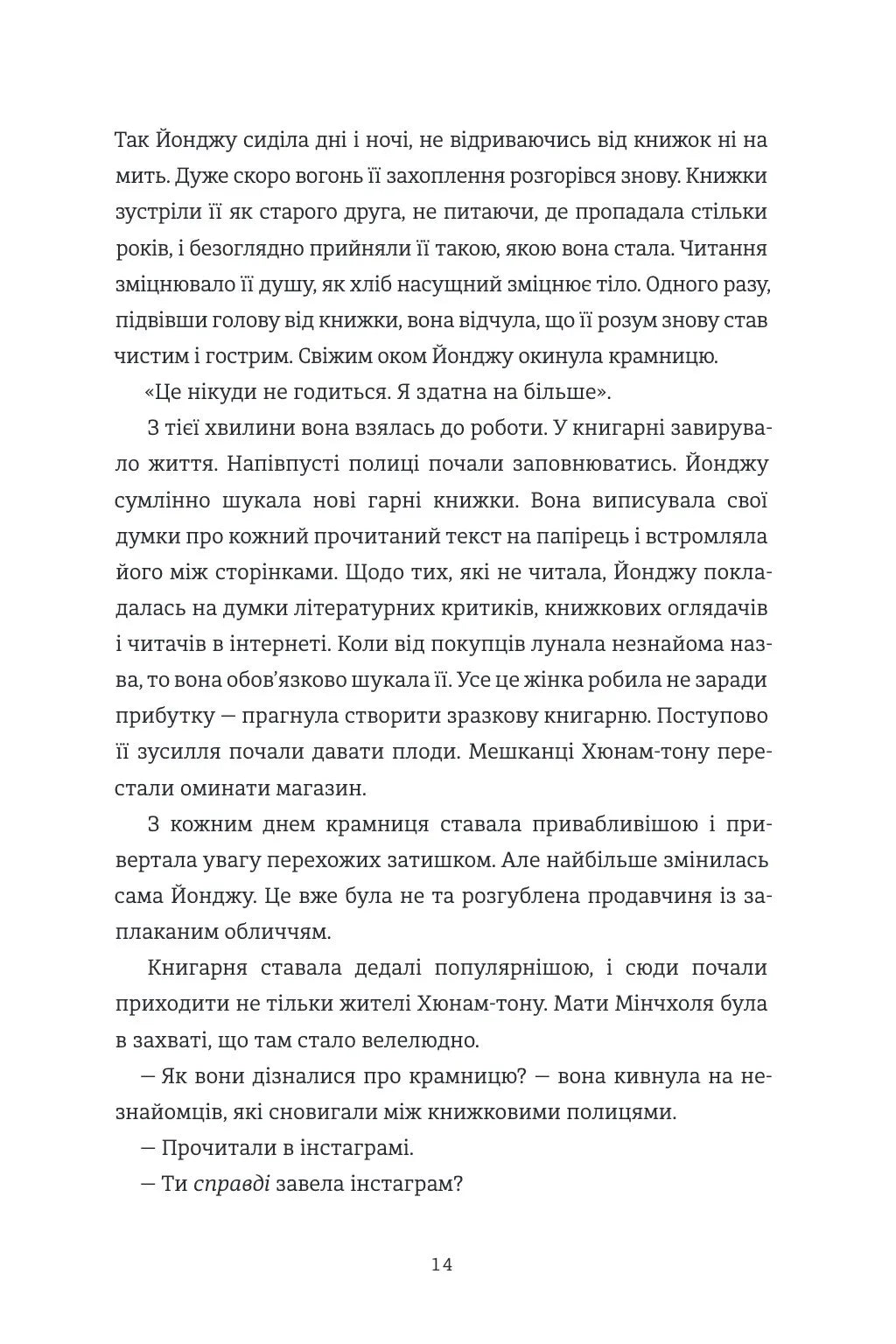 Ласкаво просимо до книгарні «Хюнам-тон»