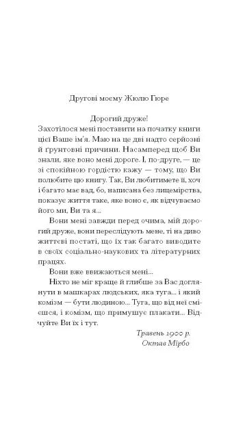 Щоденник покоївки