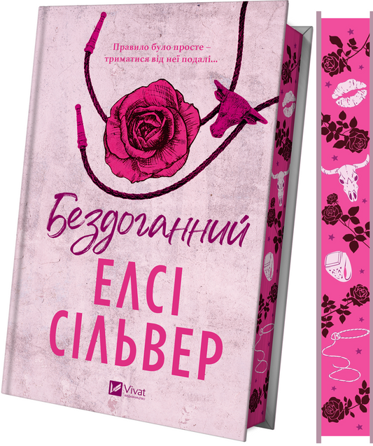 Бездоганний. Книга 1. Чеснат Спрінгс