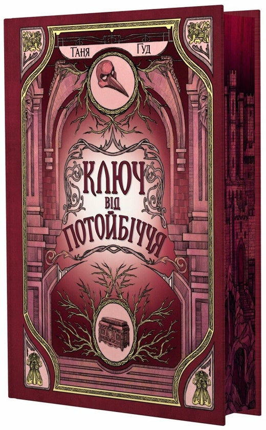 Непрості. Книга 3. Ключ від Потойбіччя