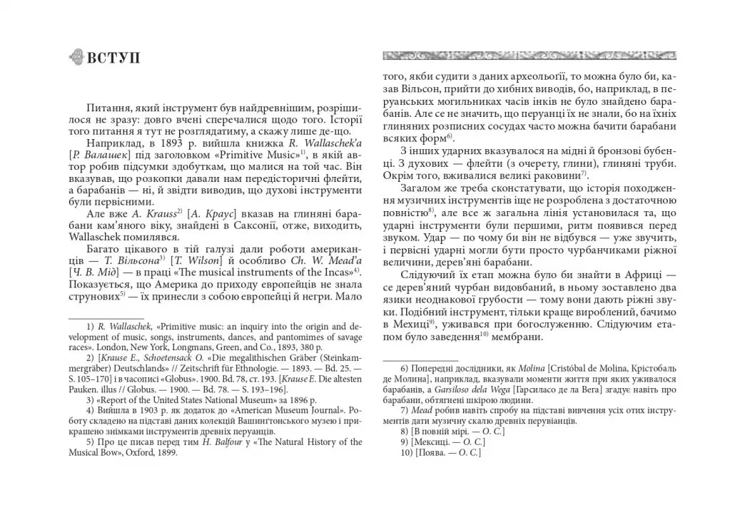 Музичні інструменти українського народу