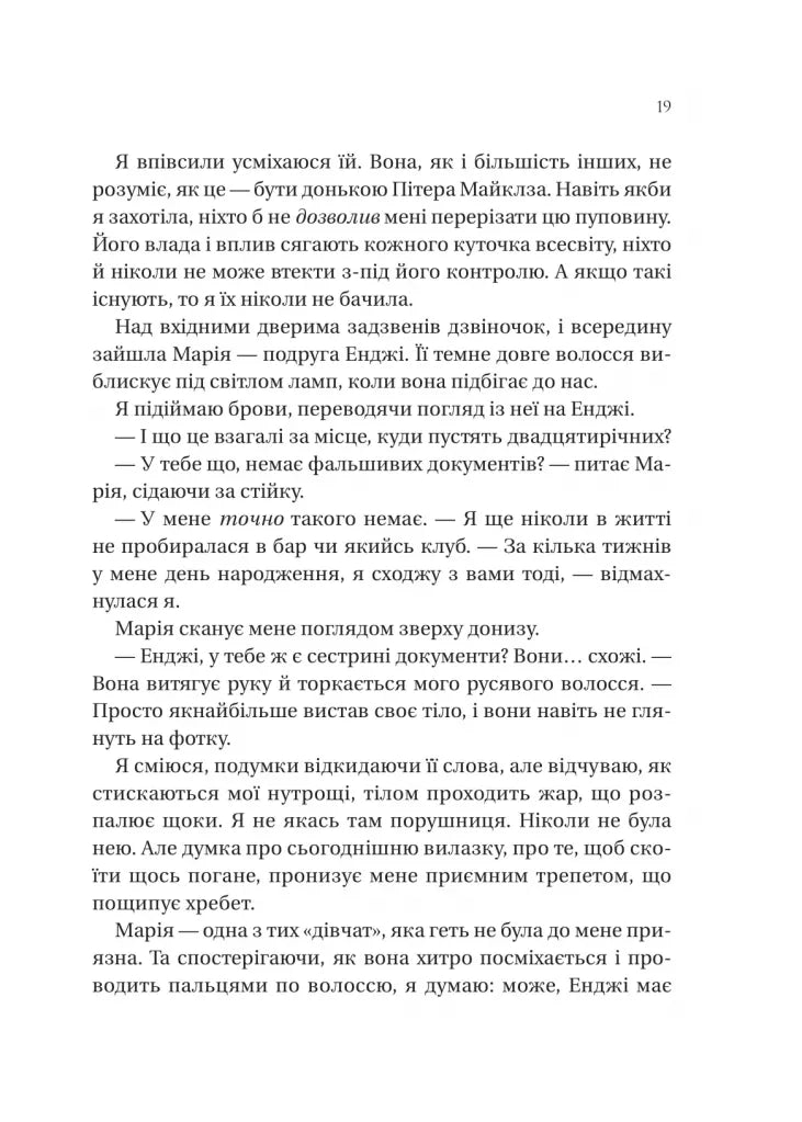 На гачку. Книга 1. Неказкова історія