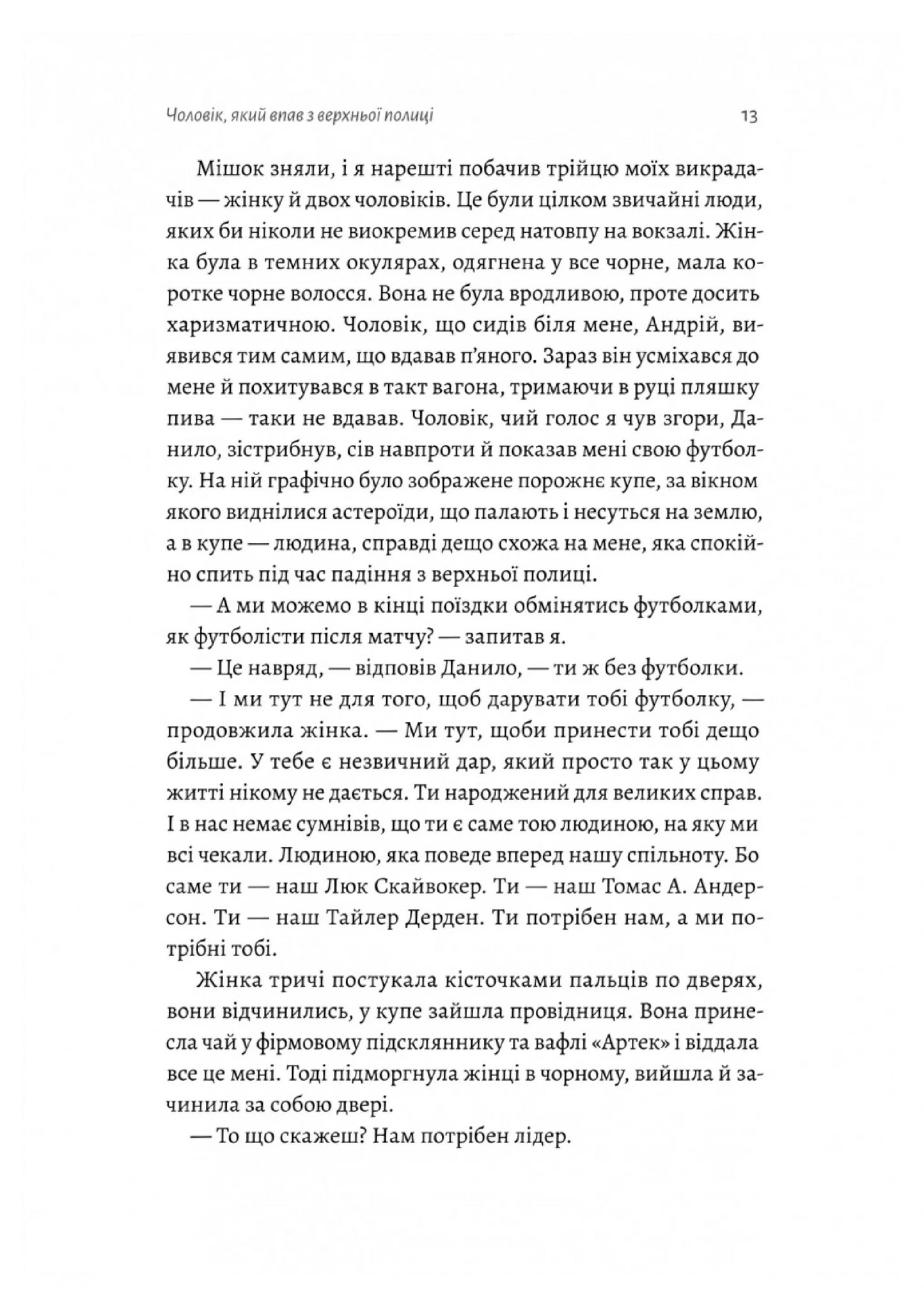 З нами житиме еласмотерій. Оповідання