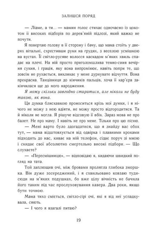 Залишся поряд. Книга 2. Новоанглійська балетна школа