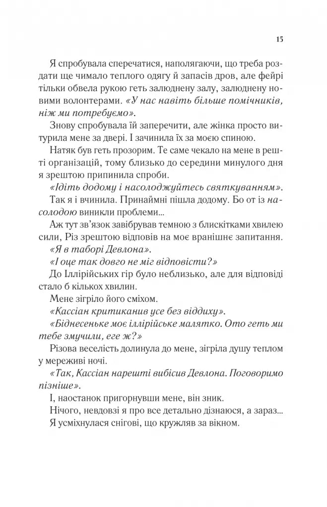 Двір холоду і зоряного сяйва