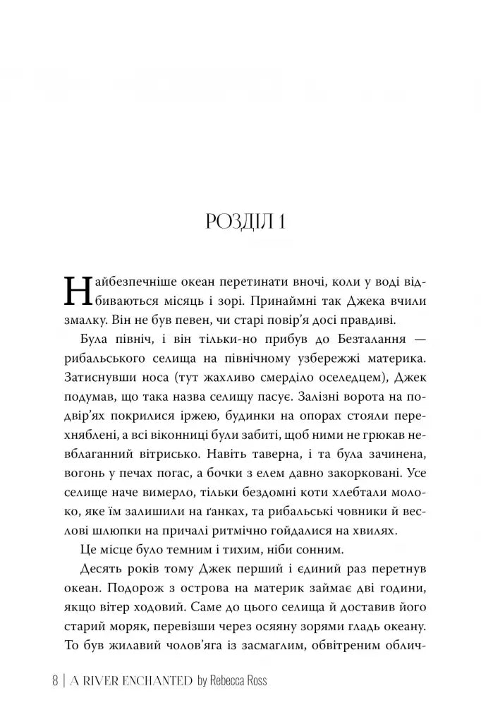 Зачарована річка