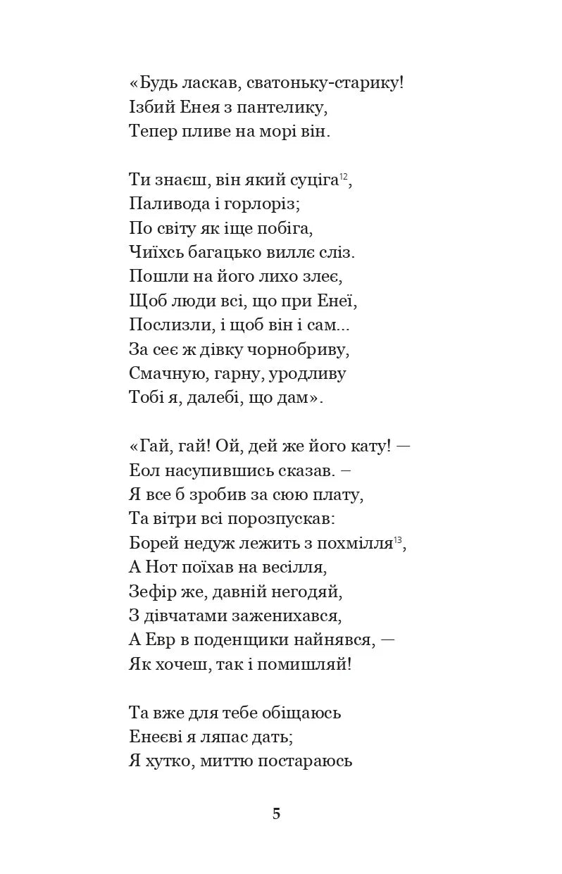 Енеїда. Наталка Полтавка