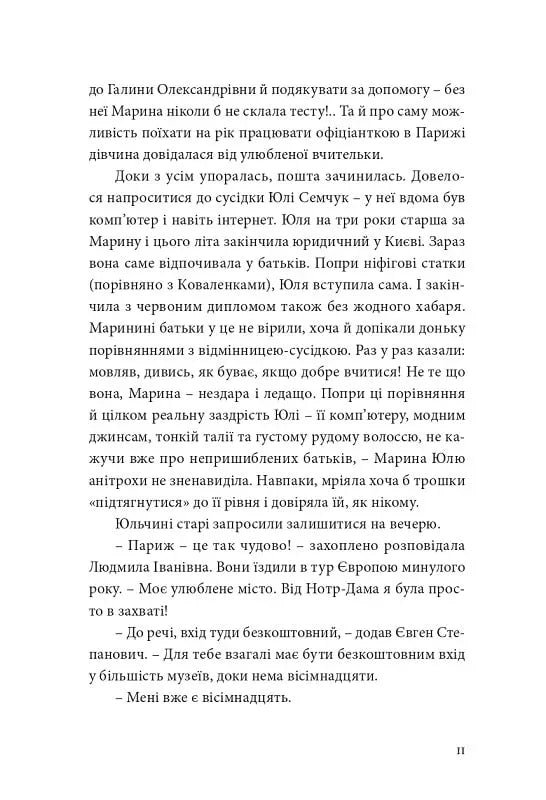 Твоя М.