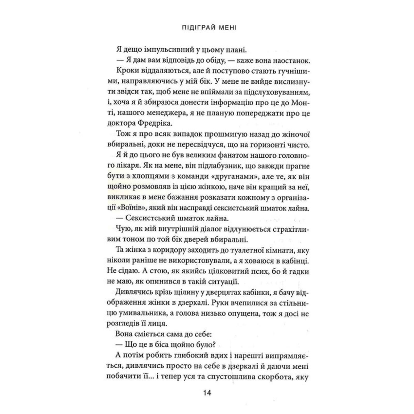 Підіграй мені. Книга 4. Місто вітрів