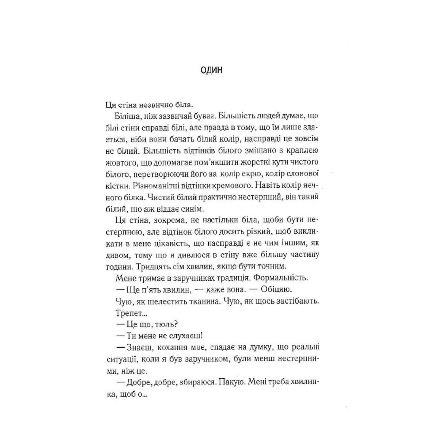 Повір мені. Книга 6.5. Знищ мене